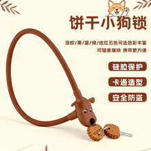 自行车锁创意饼干小狗山地车硅胶环形加长钢缆锁公路车便携防盗锁