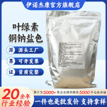 叶绿素铜钠盐色 添之彩供应 食品级 叶绿素铜钠盐色1kg/袋叶绿素