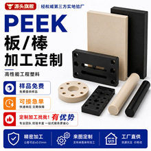 PEEK����ӹ��͸ߜذ��M��PEEK������ͪ���o늼��w��ɫpeek�嶨��
