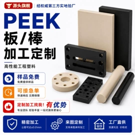 PEEK塑料板;其他塑料板;POM