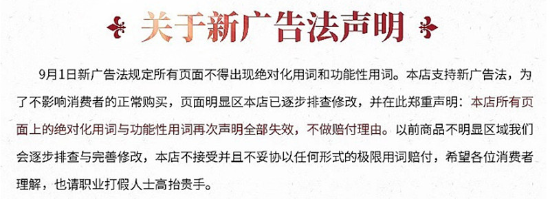 新广告法声明12.jpg