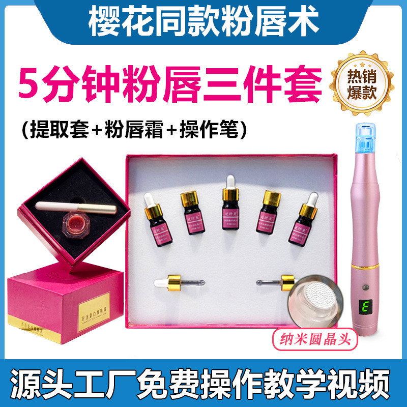 Cinco minutos de cirugía de labios en polvo de flor de cerezo, combinación de 3 piezas de crema de labios para eliminar la oscuridad del polvo de labios, instrumento de crema labial. image 1