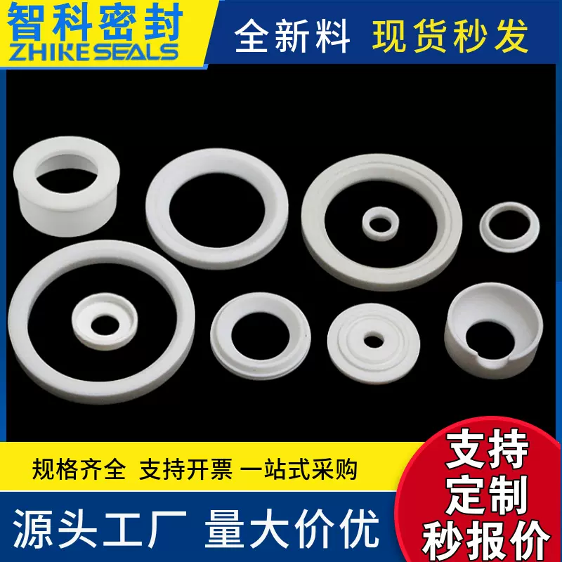 厂家定制四氟球阀阀座球座耐高温ptfe阀座聚四氟乙烯球阀密封件