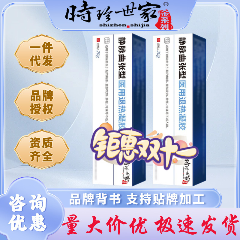 Shizhen Shijia 静脈瘤ジェルは血管の腫れや痛みを和らげます 静脈の青い筋の隆起や痛みの軟膏|undefined