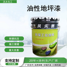 品牌油性地坪漆 水泥地面专用漆环氧地坪自流平环氧彩砂耐磨防滑