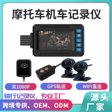 防水高清1080P摩托车双镜头行车记录仪 机车前后WIFI行驶记录器