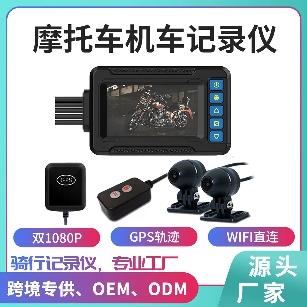 防水高清1080P摩托车双镜头行车记录仪 机车前后WIFI行驶记录器