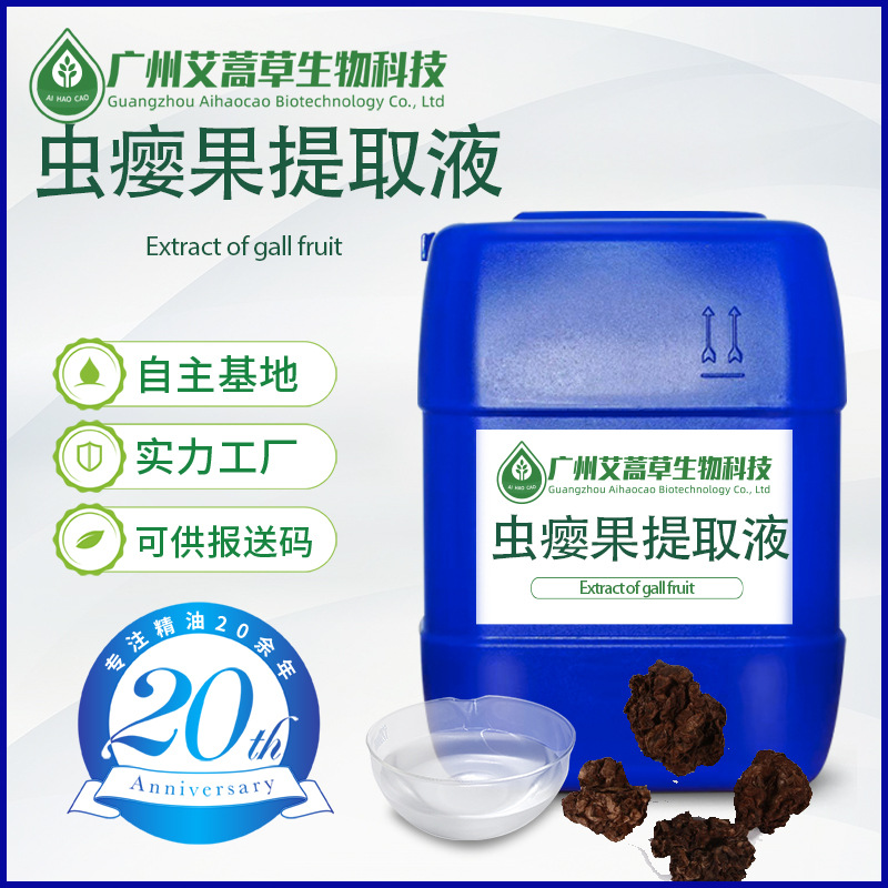 虫瘿果提取液蒸馏逗猫喷雾宠物猫薄荷旋转球玩具化妆品原料报送码