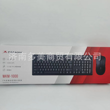 双飞燕（A4TECH）WKM-1000键盘鼠标套装适用办公家用防水键盘鼠标
