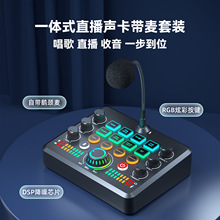 声卡麦克风一体声卡套装直播录音手机电脑通用音频混音器
