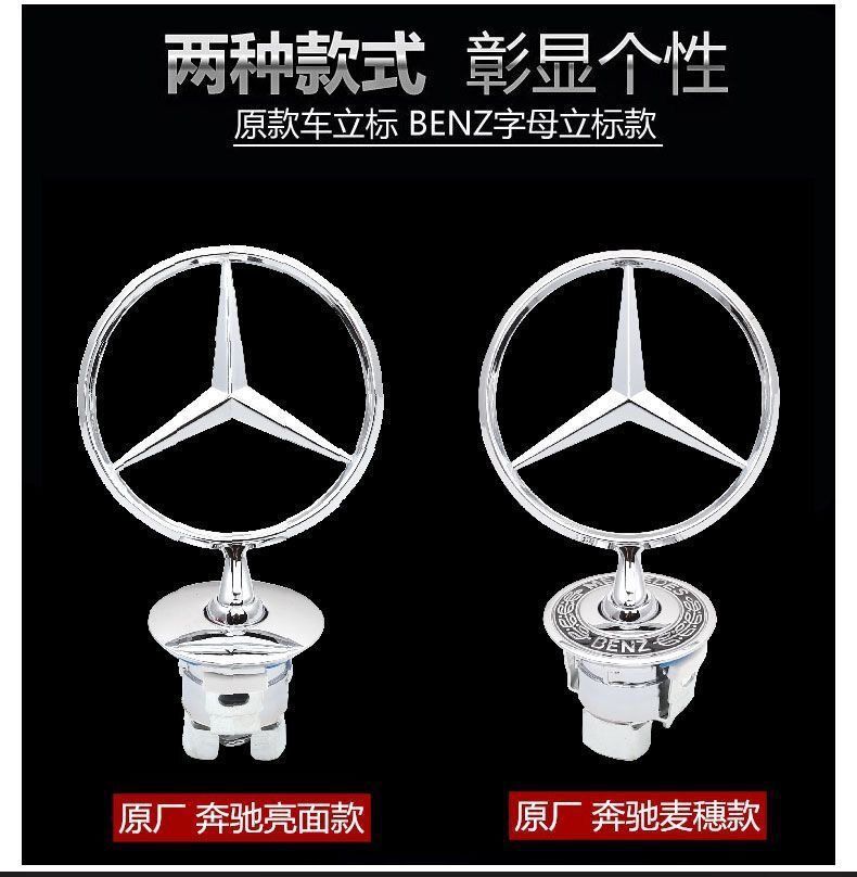Mercedes-Benz engine hood emblem, C200L, E300L, C260L, S320L, S350 – modified front emblem