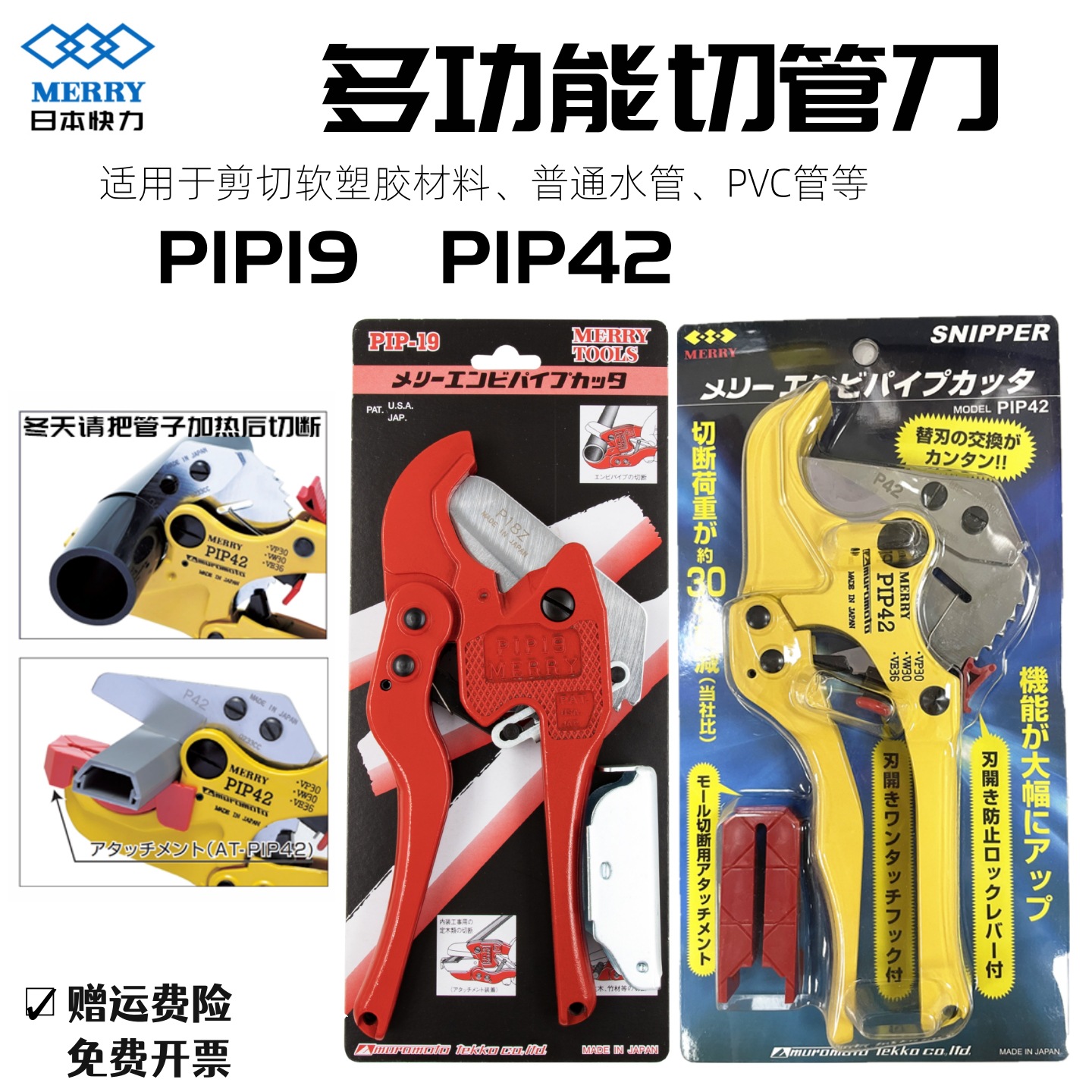 日本MERRY快力PVC胶喉剪塑料线管线槽剪管子割刀PIP19切管刀PIP42