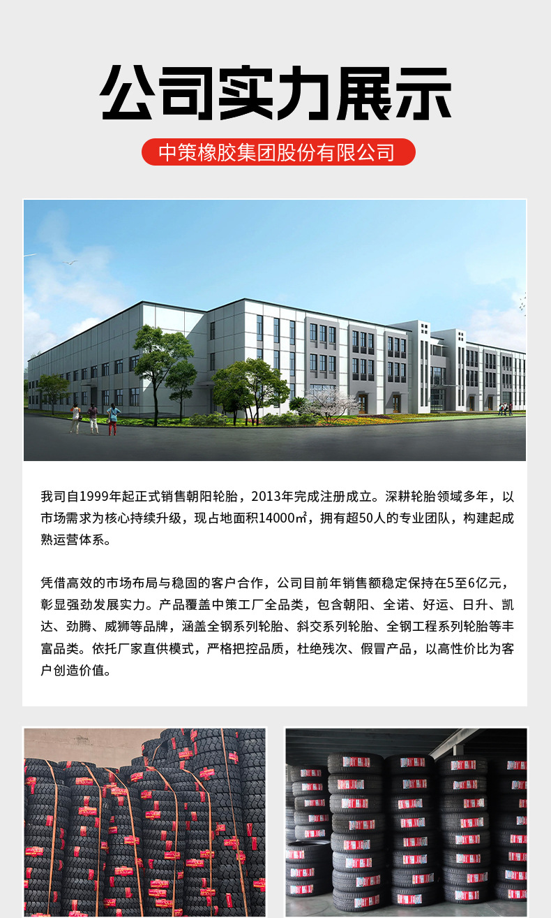 卡车轮胎详情页_13.jpg