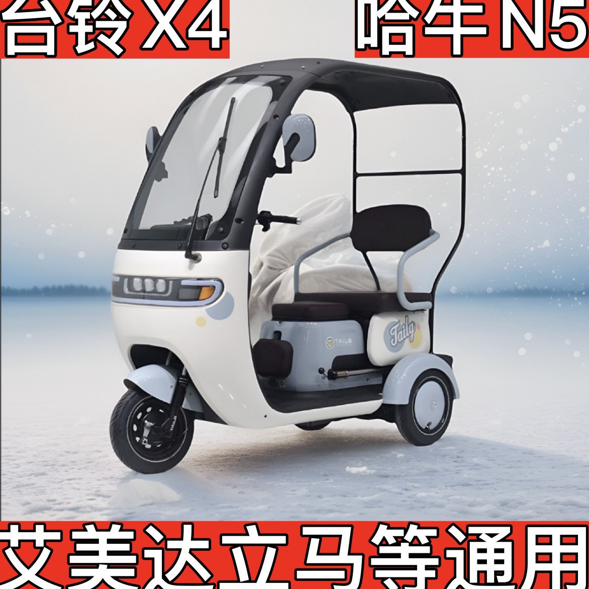 Triciclo, toldo, toldo, cortina de lluvia, protección contra la lluvia y el viento, adecuado para caminar todo en uno, parabrisas, caballos nuevos, etc.