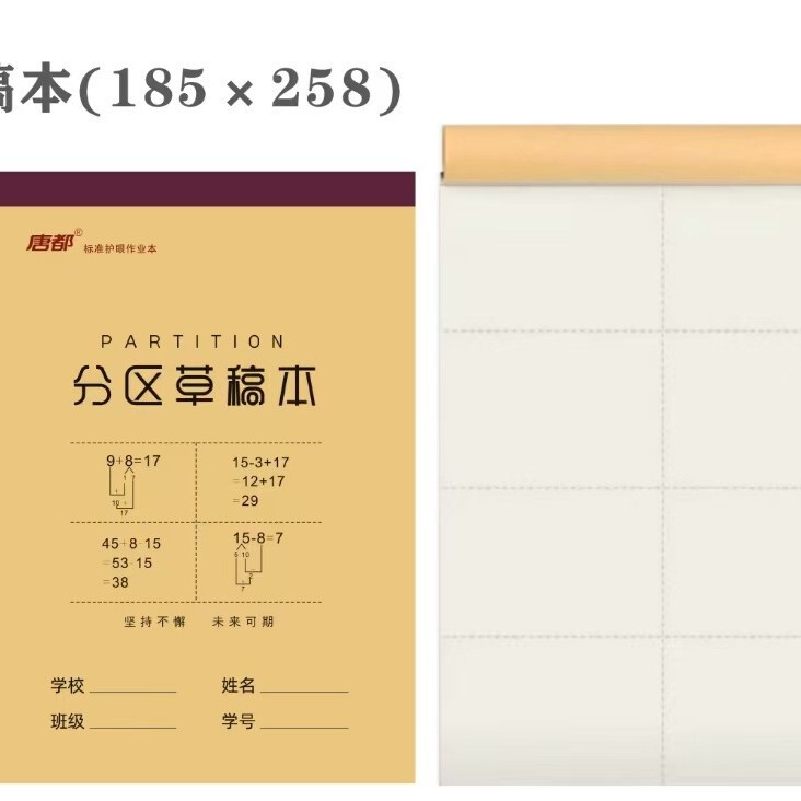分区草稿本小学生用草稿纸学生高中初中生用数学演草纸本子打草纸|undefined