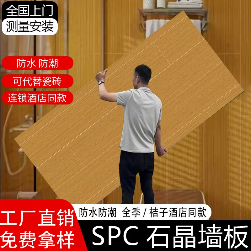 SPC石晶墙板碳晶板防水酒店卫生间翻新仿瓷砖护墙板冰火板装饰板