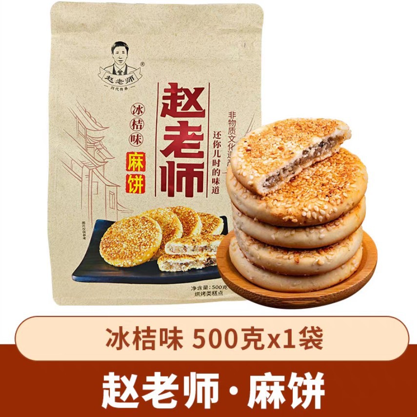赵老师麻饼四川特产美食休闲零食品特色小吃老式传统糕点芝麻烧饼