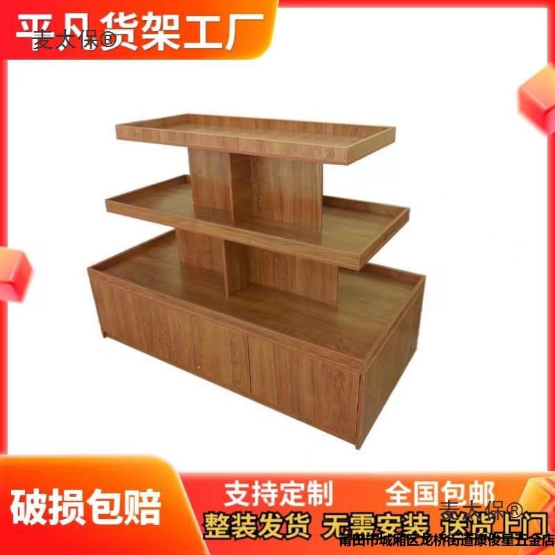 超市货架多层组合中岛多功能商店单面展示柜木质展柜三层组麦太保