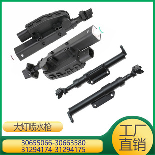适用于沃尔沃大灯喷水枪 30655066 30663580 31294174 31294175-阿里巴巴