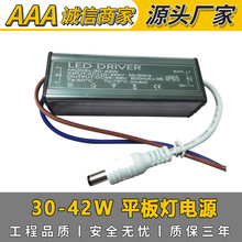 供应30-42W平板灯驱动电源45-68V 防水DC LED电源平板灯 质保三年