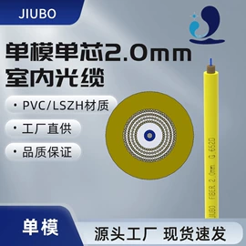 网络光纤跳线;光缆