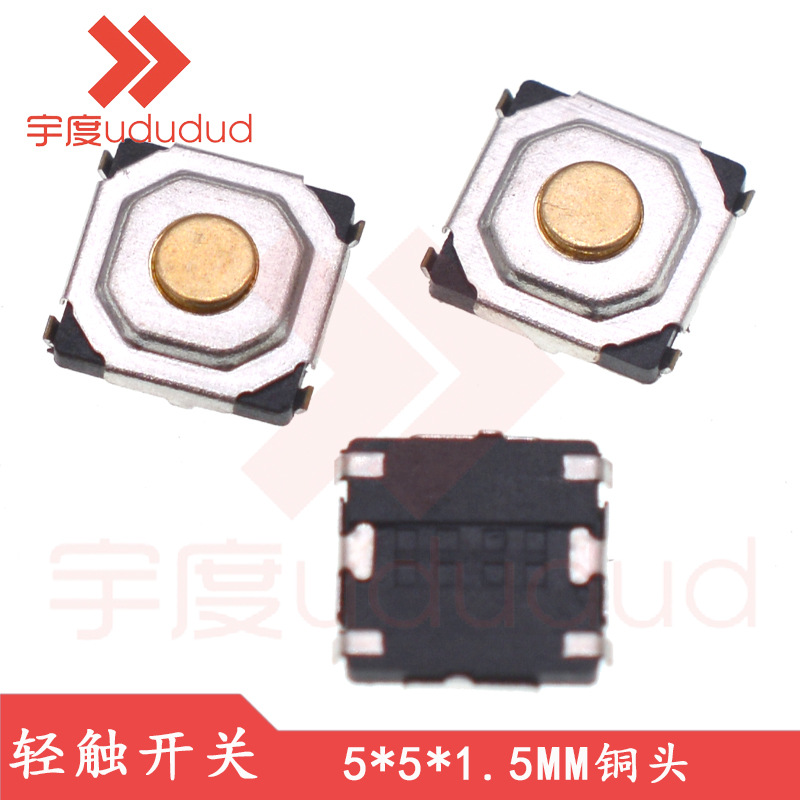 微动按钮5*5*1.5MM接地包脚U型4脚轻触开关超薄小型铜头方盖按键