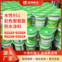 水性聚氨酯防水涂料 室内卫生间房屋翻新彩色951聚氨酯防水材料