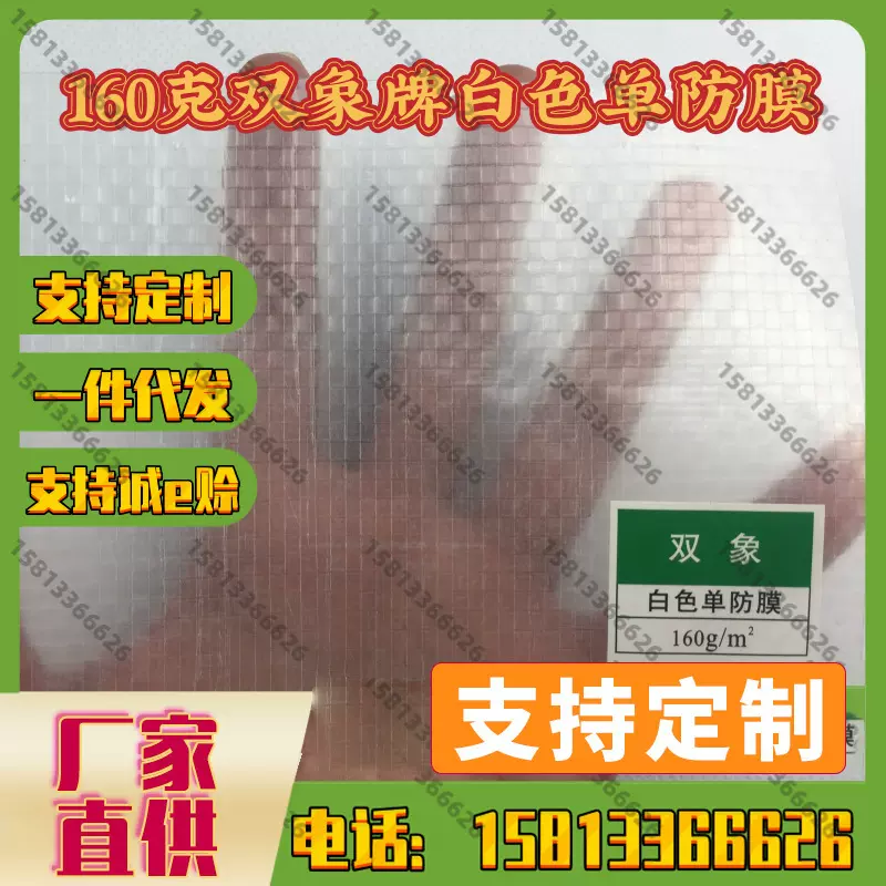 双象牌防老化白单布猪场保温耐用防水雨布加厚抗氧化货场盖货篷布