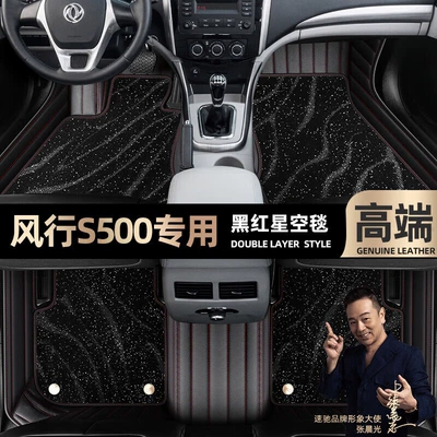 Ayaqaltılar (Kovriklər): pads fully enclosed 16-17 car - black-red-leather-black-star-blanket-double-model