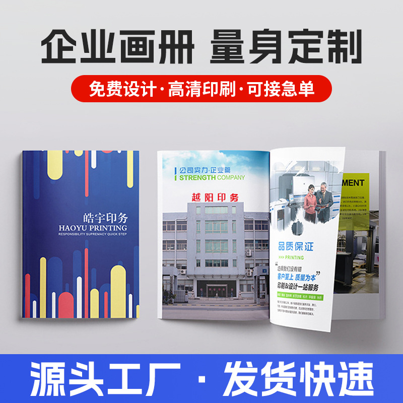 企业画册印刷宣传册印制海报三折页说明书画册广告双面彩色设计