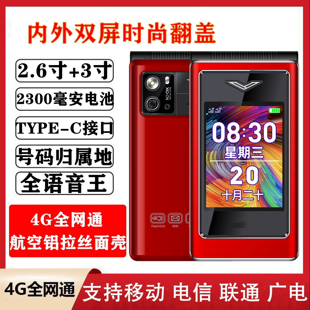 Folding mobile phone for elderly, battery, 4G, support function for all network communication standards, wide screen, big battery