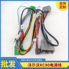 汽车GPS导航公板16P主机沃尔沃系列尾线低配电源线解码盒量大价优