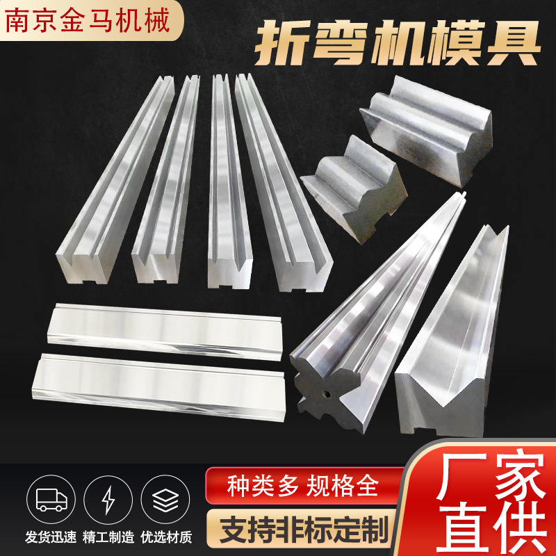 折弯机模具液压数控折弯机无痕模具折弯模具造型弯管钢模具机械