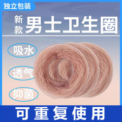 新型男性衛生綿輪は水洗い吸湿止痒抑制菌をサポートしています。男性衛生輪医療用を再利用できます。