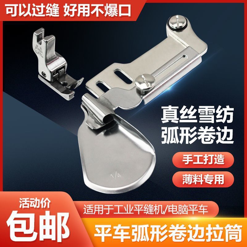 新款手工制作薄料卷边拉筒防爆口真丝雪纺弧形下摆卷边器平车撸子