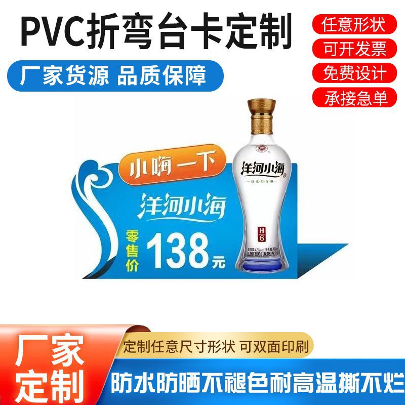厂家生产pvc折弯卡酒水牌折弯牌pvc立牌pc塑料台卡陈列牌印刷标识