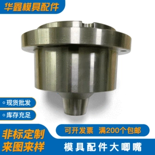 加工定制塑胶模具唧咀唧嘴 大水口唧嘴 塑胶模大型浇口套模具配件