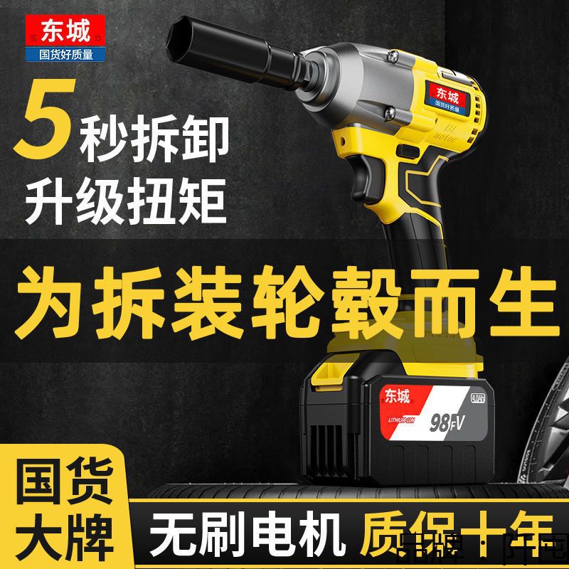 v东城大扭力无刷电动扳手锂电冲击扳手工业汽修套筒充电电动风炮
