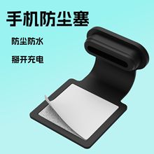 适用手机充电口苹果安卓防水塞一体式连体防丢防尘塞防尘网防刮