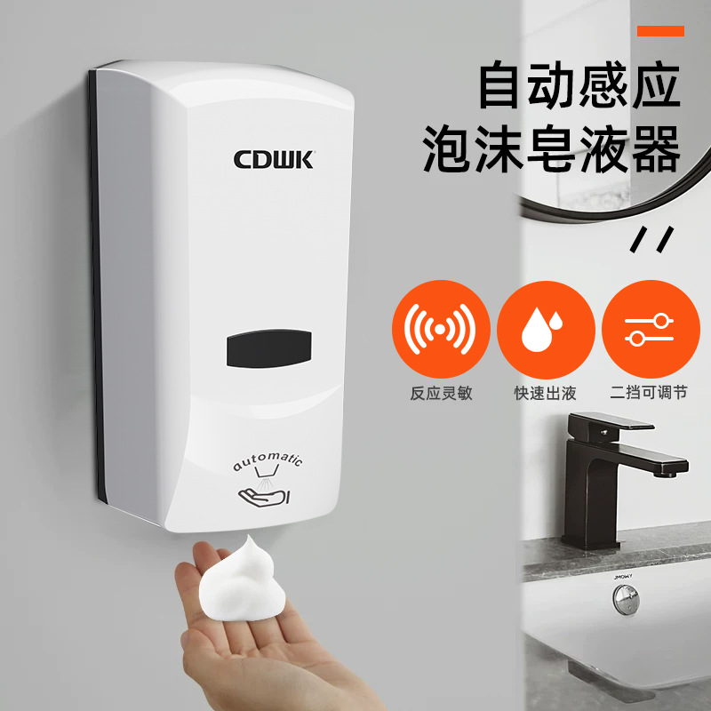 酒店商场公共卫生间洗手台自动感应皂液器泡沫款喷雾款滴液款批发