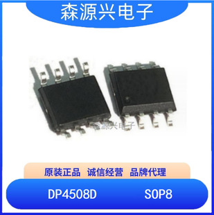 ����΢  DP4508D   ���bSOP8 ����MOS DCM+QR ��߅SRͬ������оƬ