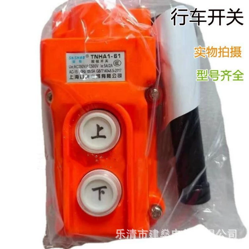 Новейший Shanghai Senao TNHA1-61 COB-61 водонепроницаемая переключатель для вождения, подъемная кнопка, кнопка вождения