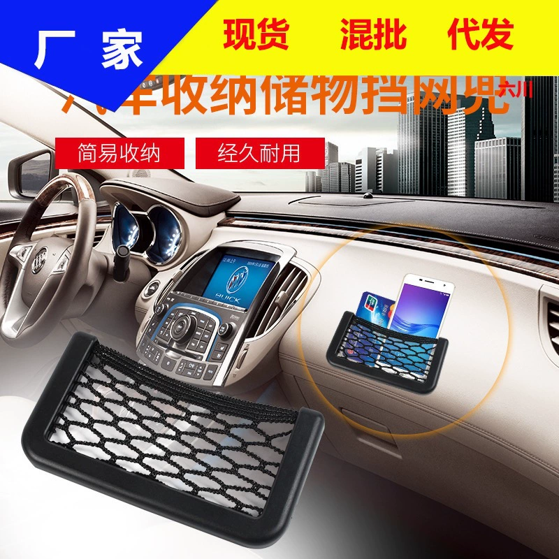 Автомобильные принадлежности сетка для хранения карман автомобильная сумка для хранения всякой всячины многофункциональный ящик для хранения большой маленький размер Эластичный чистый клей
