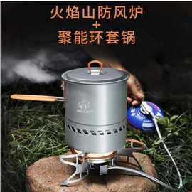 步林 反应堆熔岩套装 炉搭配聚能环套锅 提高热效率方便携带