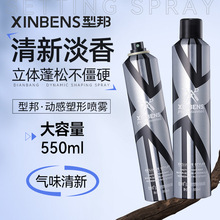 造型发胶喷雾550ml 持久强力定型干胶发廊蓬松啫喱水造型男女通用