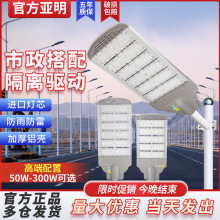 亚明照明LED模组路灯高亮220V户外防水道路大功率高杆挑臂照明灯