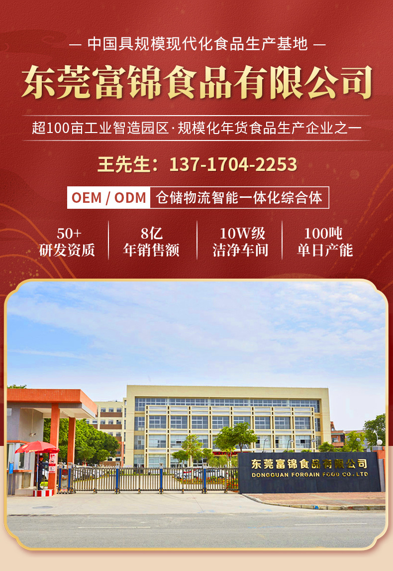 富锦坚果详情版b_01