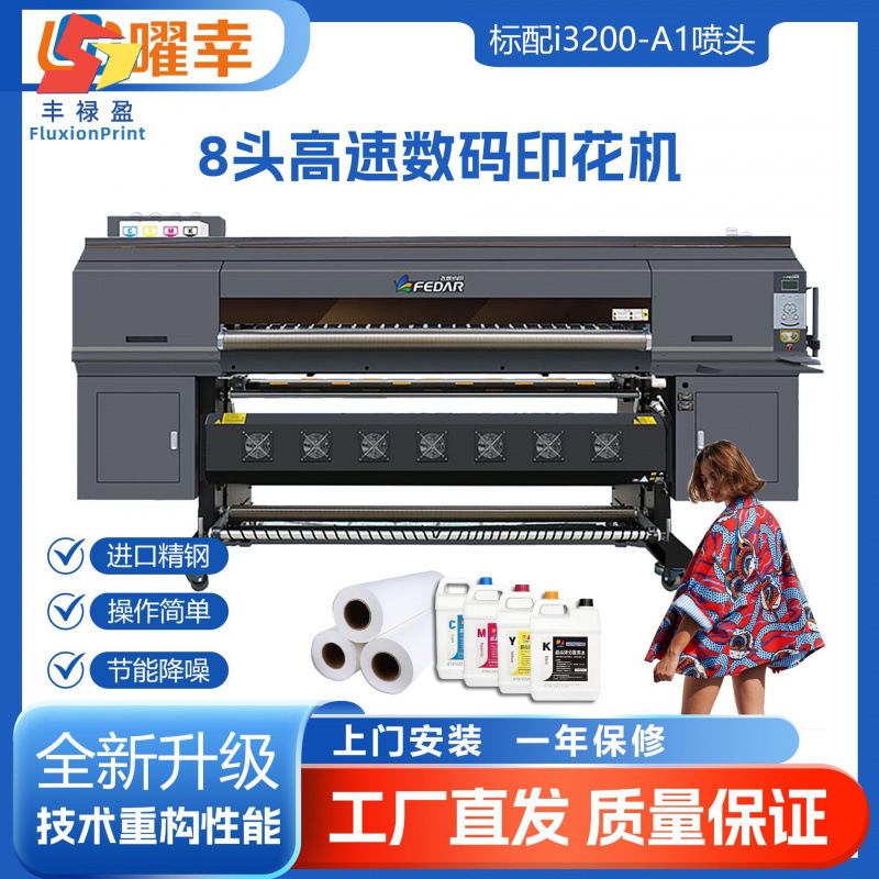 8头I3200-A1数码印花机纺织品热升华转印机打印热压打印机