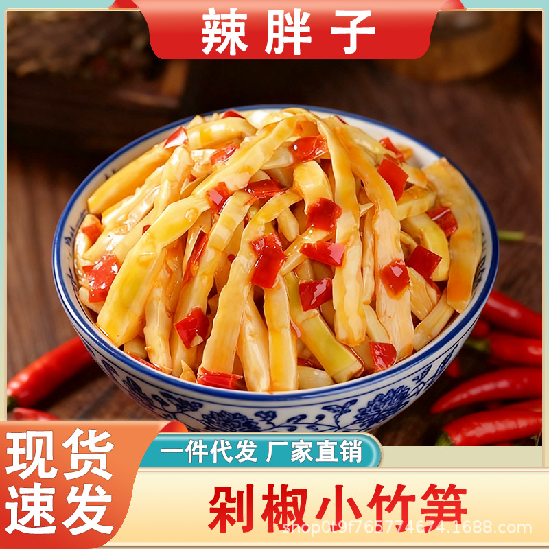 剁椒小竹笋湖南特色下饭菜农家竹笋干笋片零食脆笋即食咸菜菜罐装