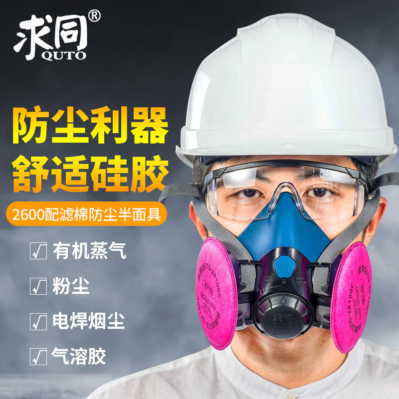 求同2600+2P100C 防毒面具工业打磨焊接防尘防异味活性炭防毒面罩